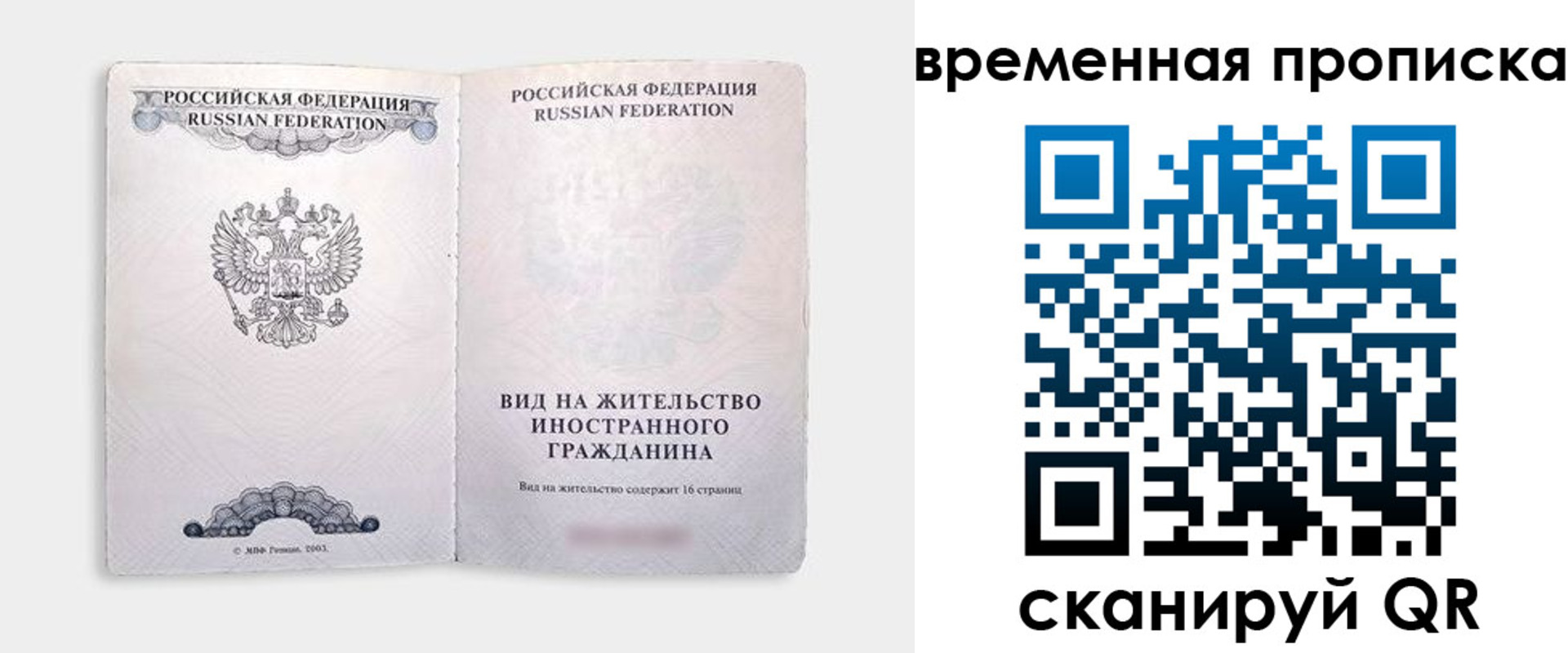 купить прописку в Кировской области